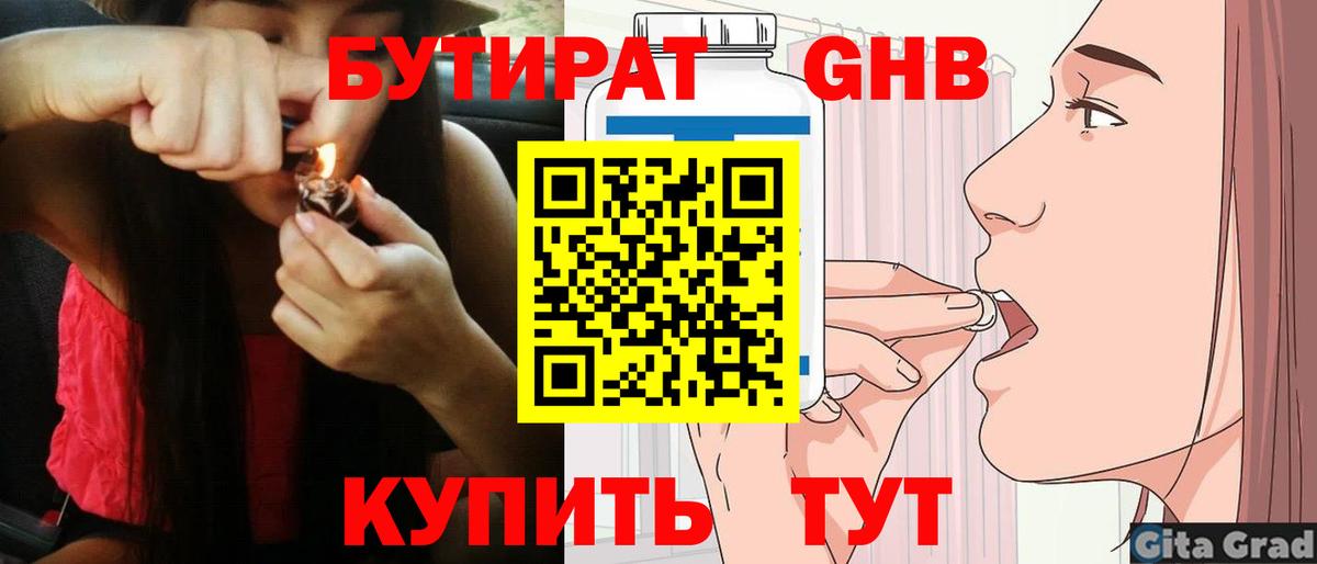 Бутират бутандиол Асино