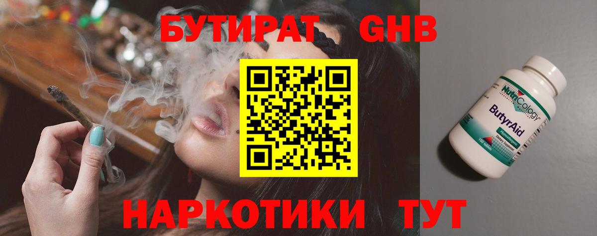 Бутират оксана  Вход с VPN  Асино 