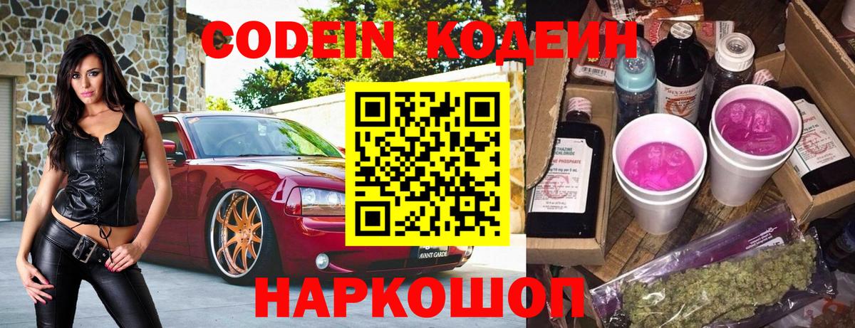 Кодеин Purple Drank  Вход с VPN  Асино 