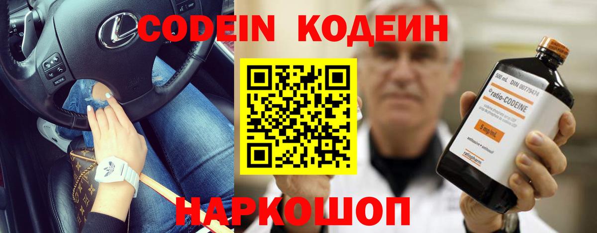 Codein Purple Drank Асино