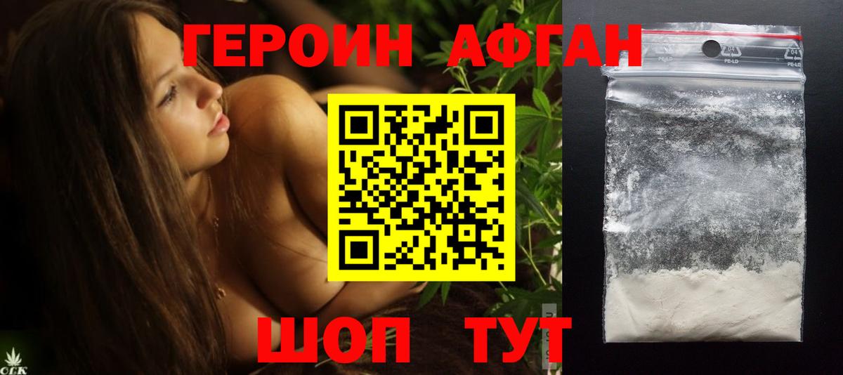 ГЕРОИН хмурый Асино