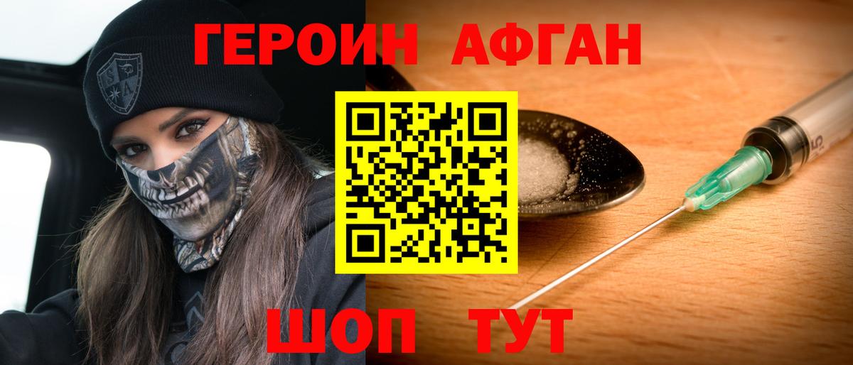 Асино  Героин афганец  Вход с VPN 