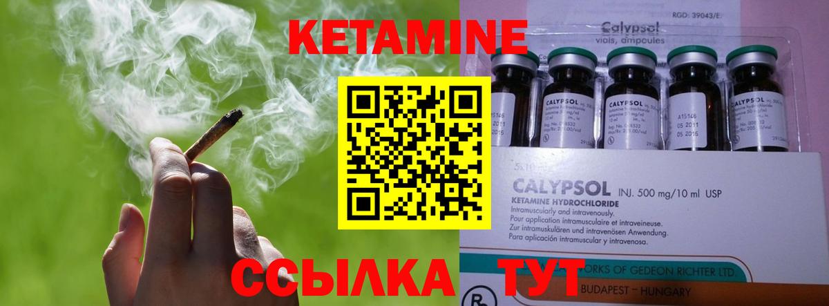 Кетамин ketamine  Вход с VPN  Асино 