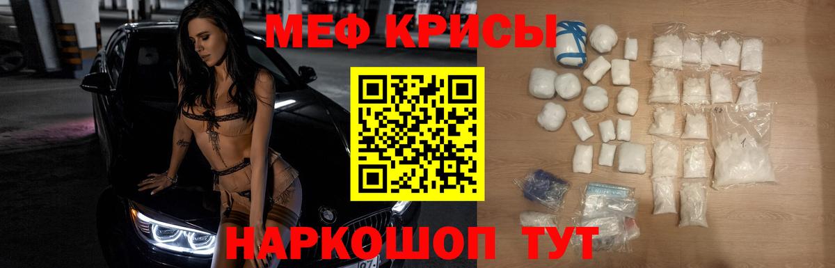 МЕФ кристаллы Асино