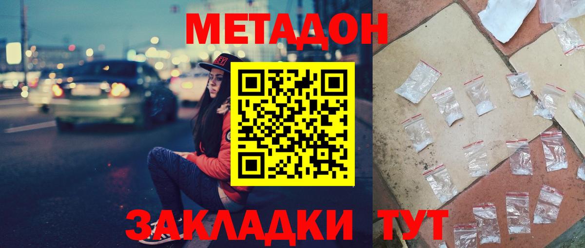 Асино  Метадон methadone  Вход с VPN 