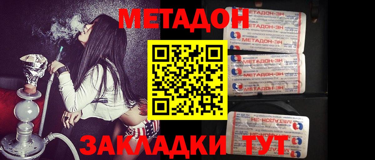 Метадон мёд Асино